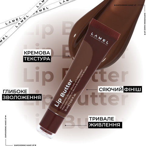 Живильний бальзам для губ Lip Butter - Brownie 02