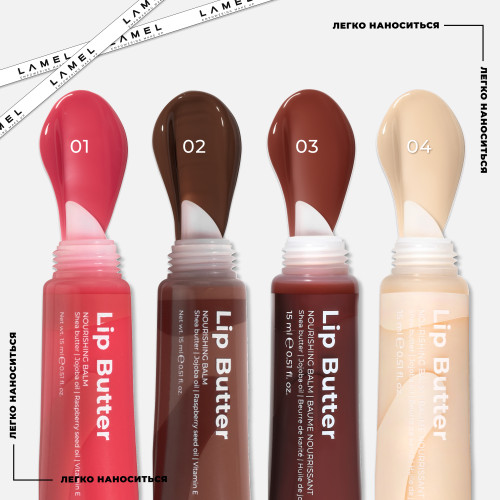 Живильний бальзам для губ Lip Butter - Brownie 02