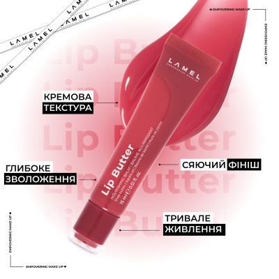 Живильний бальзам для губ Lip Butter - Pinkish 01