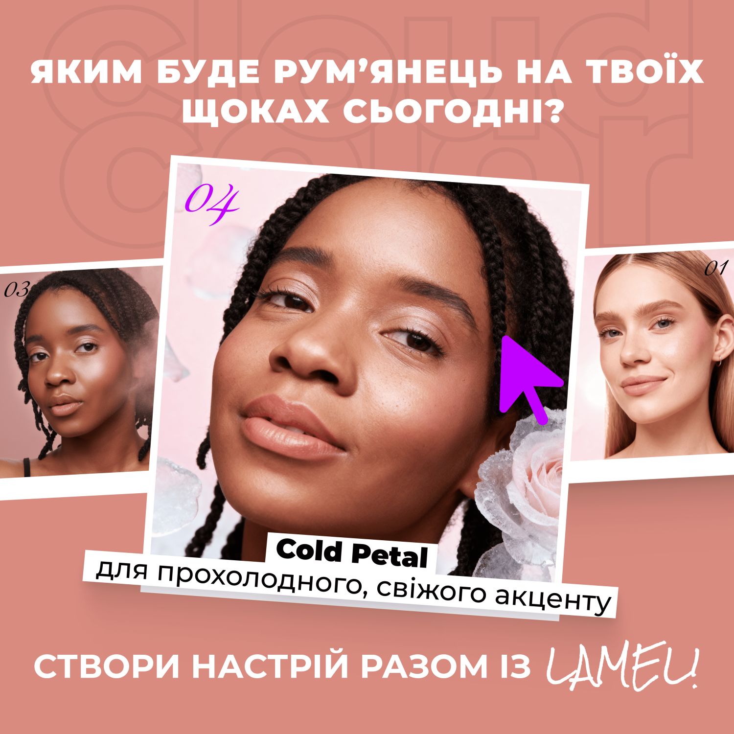 Рiдкi рум'яна Cloud Color Lightweight Liquid Blush - Cold Petal 04