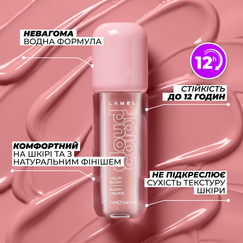 Жидкие румяна Cloud Color Lightweight Liquid Blush - Dusty pink 03