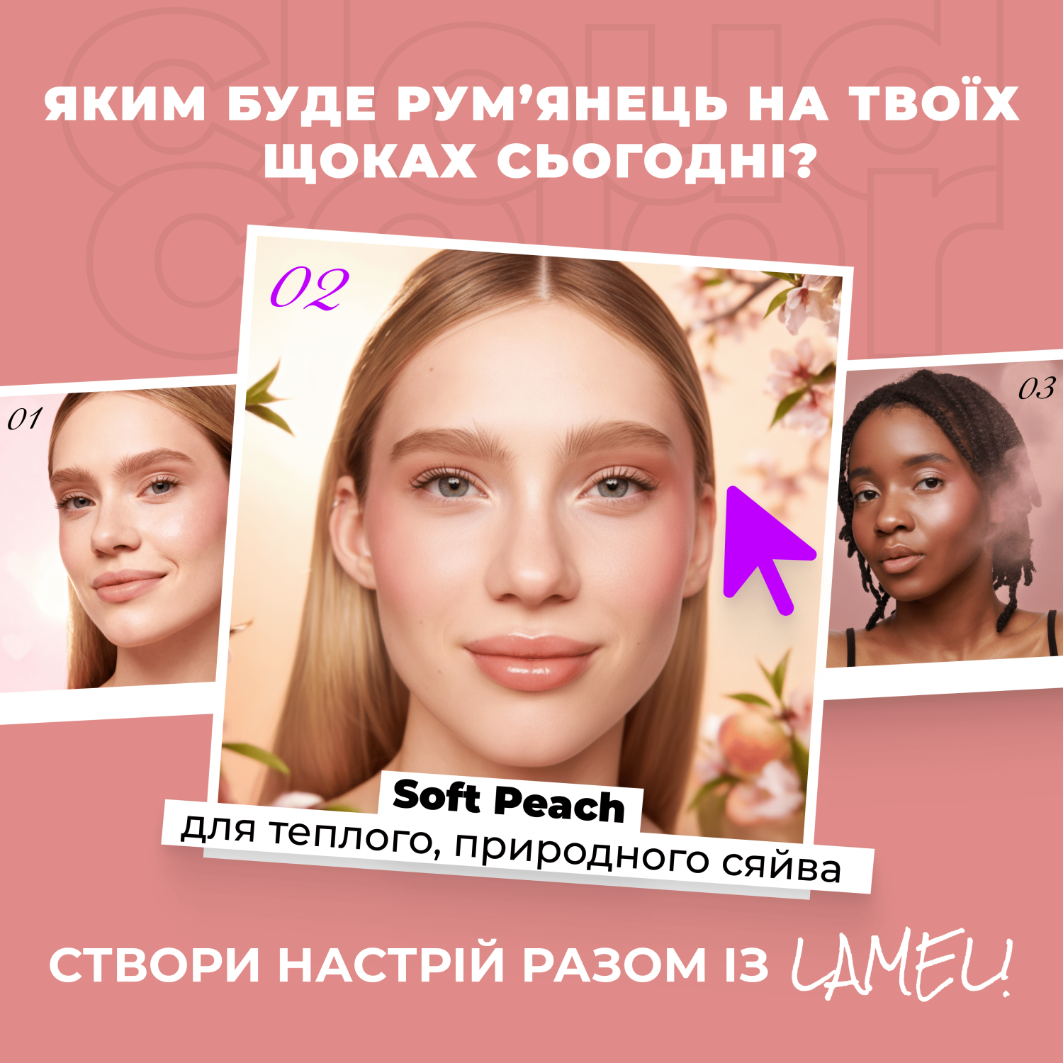 Жидкие румяна Cloud Color Lightweight Liquid Blush - Soft peach 02