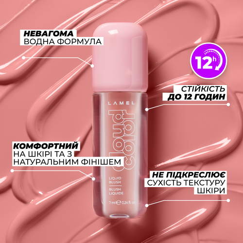 Жидкие румяна Cloud Color Lightweight Liquid Blush - Soft peach 02