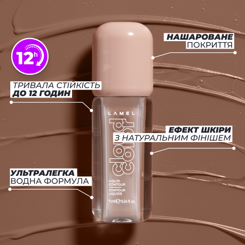 Жидкий скульптор Cloud Color Lightweight Liquid Contour - Gold brown 02