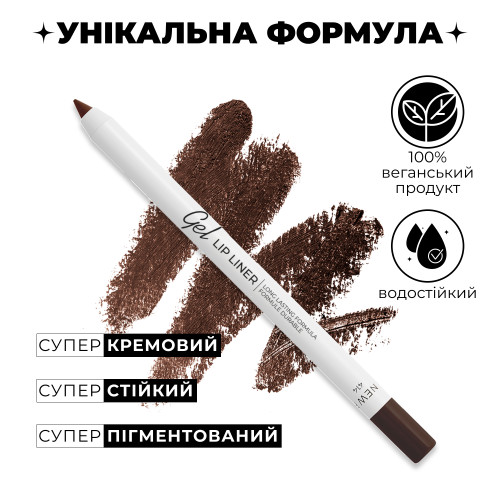 Устойчивый гелевый карандаш для губ Long lasting Gel Lip Liner - Intense Brown 414
