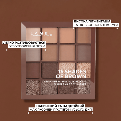 Тіні для повік 16 Shades of Brown №16-3